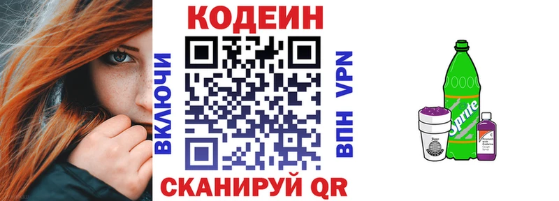 Кодеин напиток Lean (лин)  Подольск 